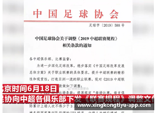 足协新规：解析球员转会与注册的最新政策